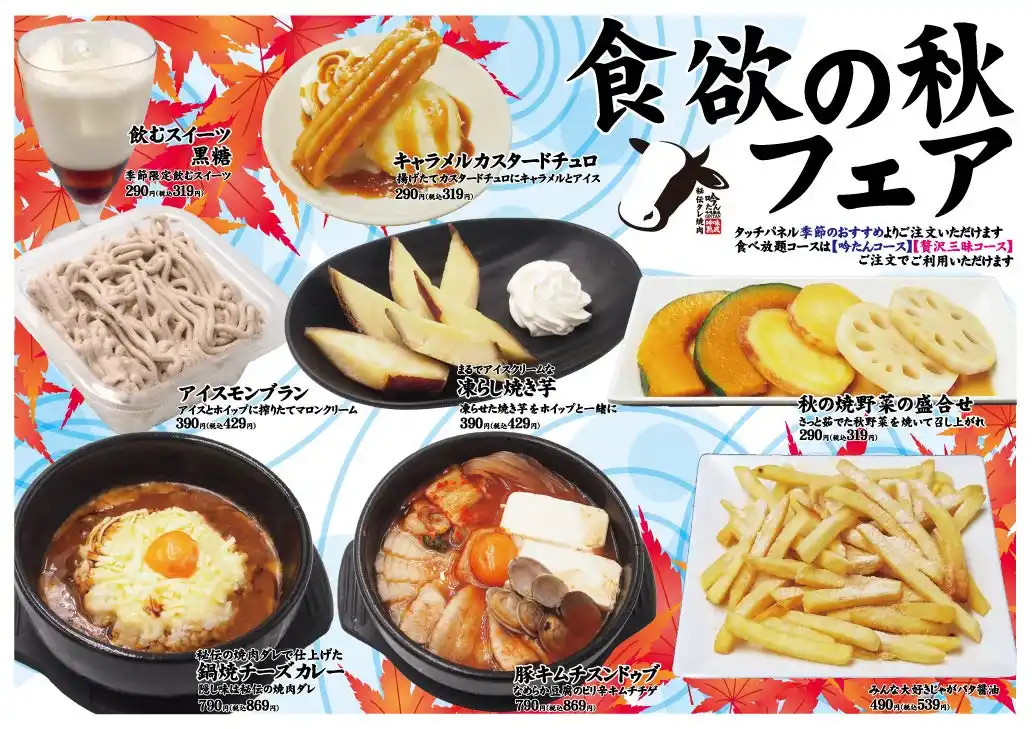 愛知県瀬戸市、秘伝タレ焼肉 吟味熟成 吟たん【食欲の秋フェア】2025年9月6日スタート！