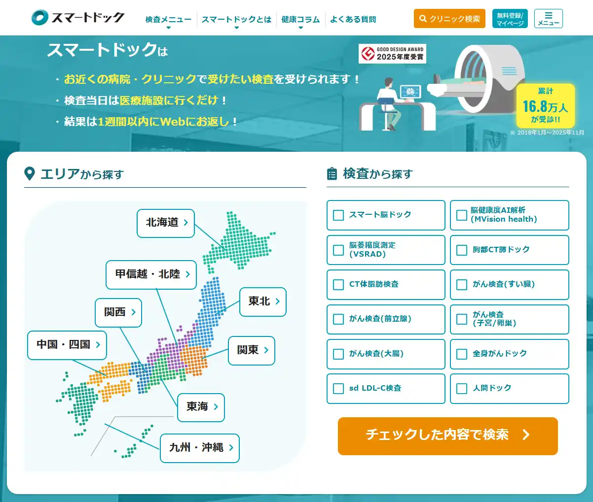 【株式会社ユカリア】 スマートドックの受診可能施設数が300施設に到達