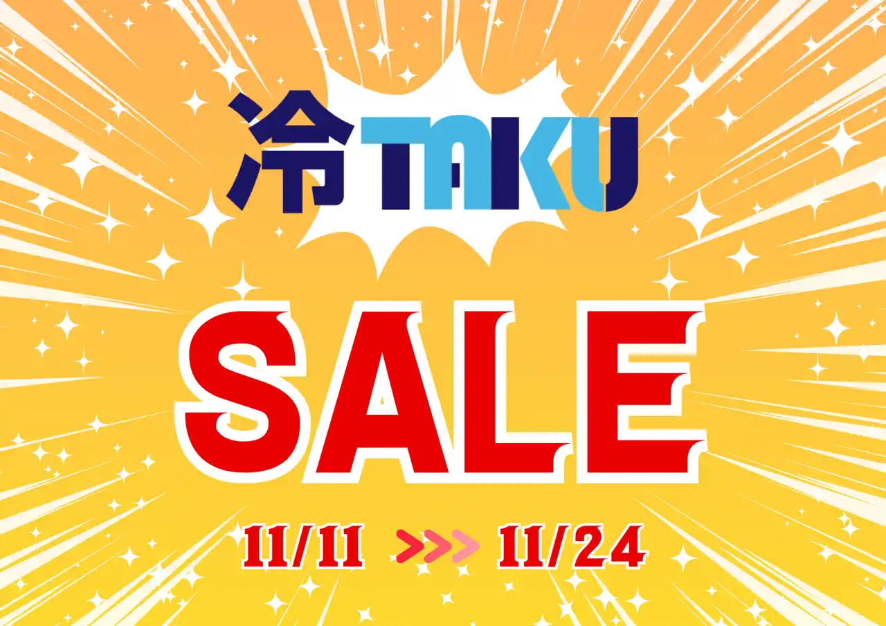 期間限定5,000円割引キャンペーン＆おすすめ新商品もご紹介！