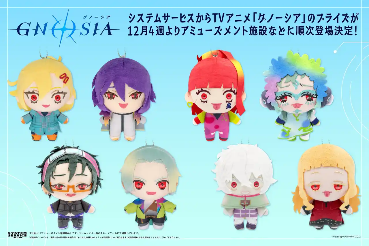 【システムサービス株式会社】 システムサービスよりTVアニメ「グノーシア」のプライズが12月よりゲームセンターなどに登場！