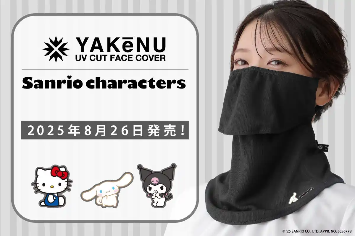【株式会社丸福繊維】 紫外線・日焼け防止フェイスカバー「ヤケーヌ」がサンリオのキャラクターと初のコラボレーション！「ヤケーヌスタンダード サンリオのキャラクター」が8/26(火)より数量限定発売！