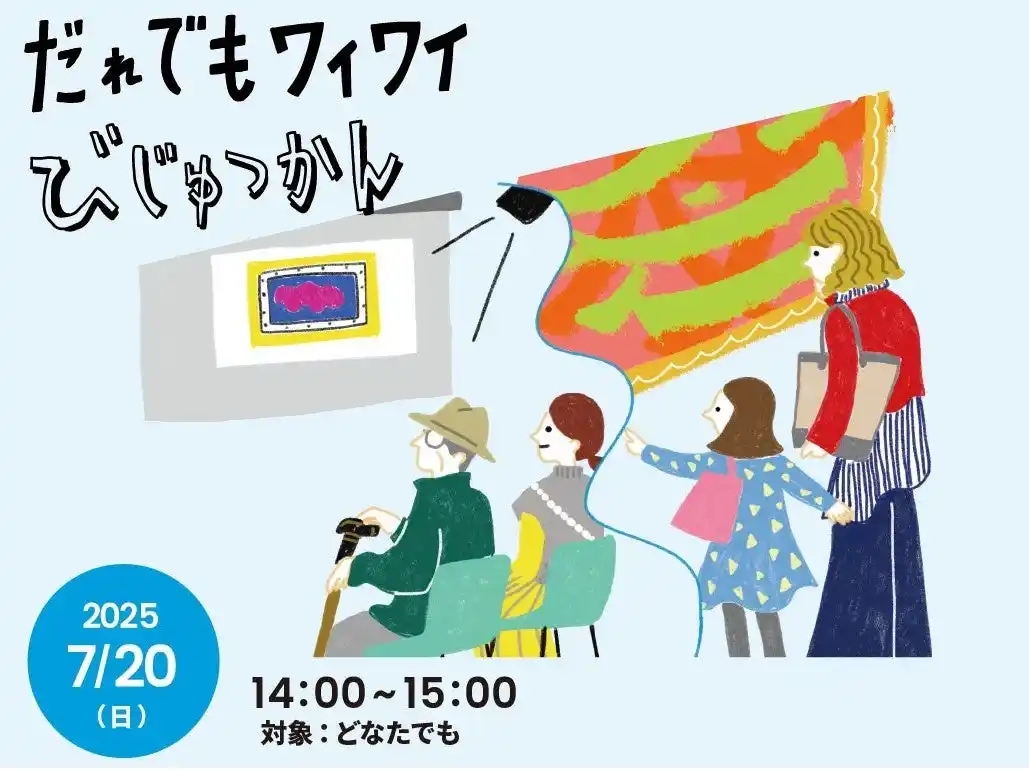 【文化庁】 【国立国際美術館】夏の体験型プログラムを開催