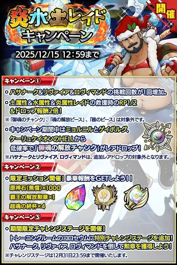 【合同会社EXNOA】 『クレイヴ・サーガ 神絆の導師』炎水土レイドキャンペーン開催！攻略に役立つ新キャラや期間限定ガチャも登場！