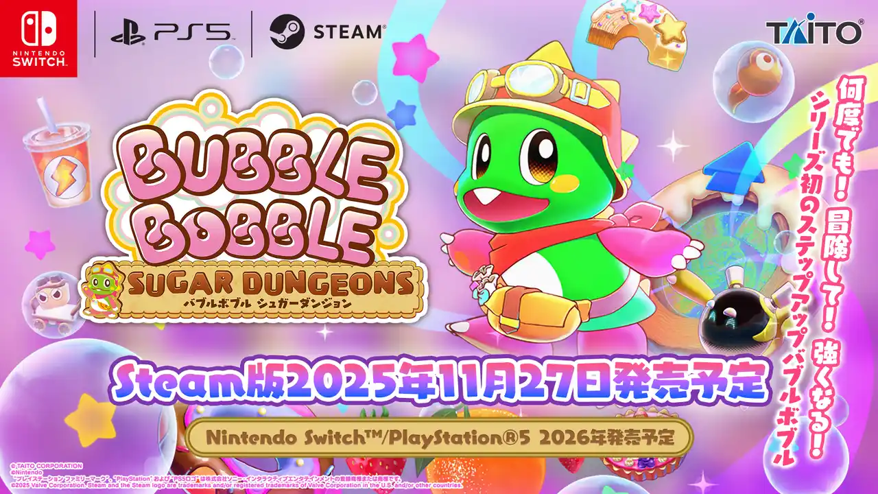 【株式会社タイトー】 『バブルボブル シュガーダンジョン』Steam版予約開始デジタルデラックスエディション発売決定!新スキルや新PVも公開!