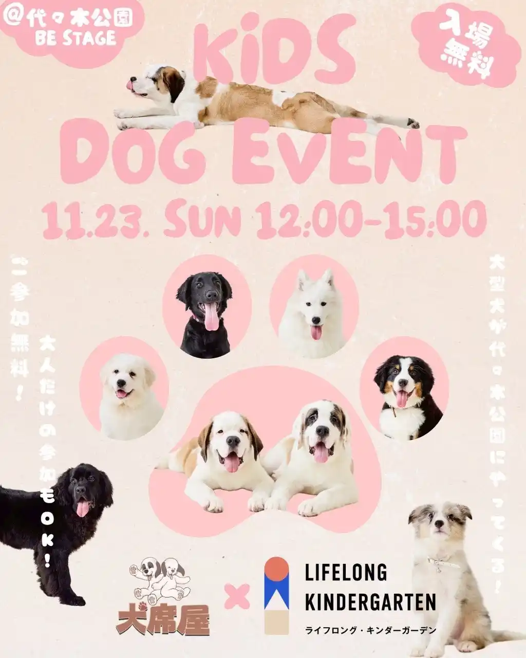 【株式会社WAKUMIND】 犬席屋、11月23日（日） 代々木公園 BE STAGE にて出張イベントを初開催！