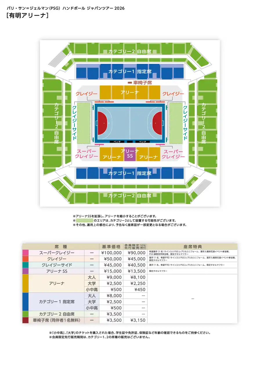 【ICI C’EST PARIS LA MAISON】 今年も“ハンドボール界の銀河系軍団”が日本にやってくる！!　「パリ・サン＝ジェルマン ハンドボール ジャパンツアー2026」開催決定！4月18日（土）チケット先行販売開始