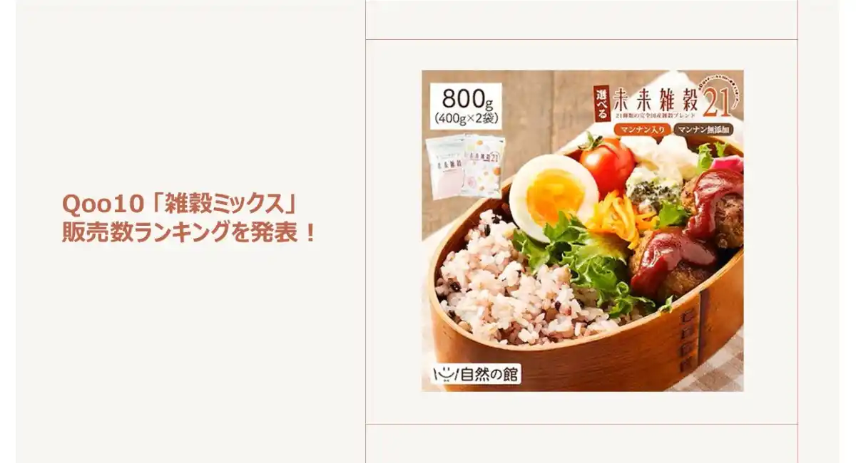 新生活の“食の乱れ”をリセット！手軽に栄養をプラスできる「雑穀米」が人気～ギルトフリーの「雑穀スイーツ」もご紹介～