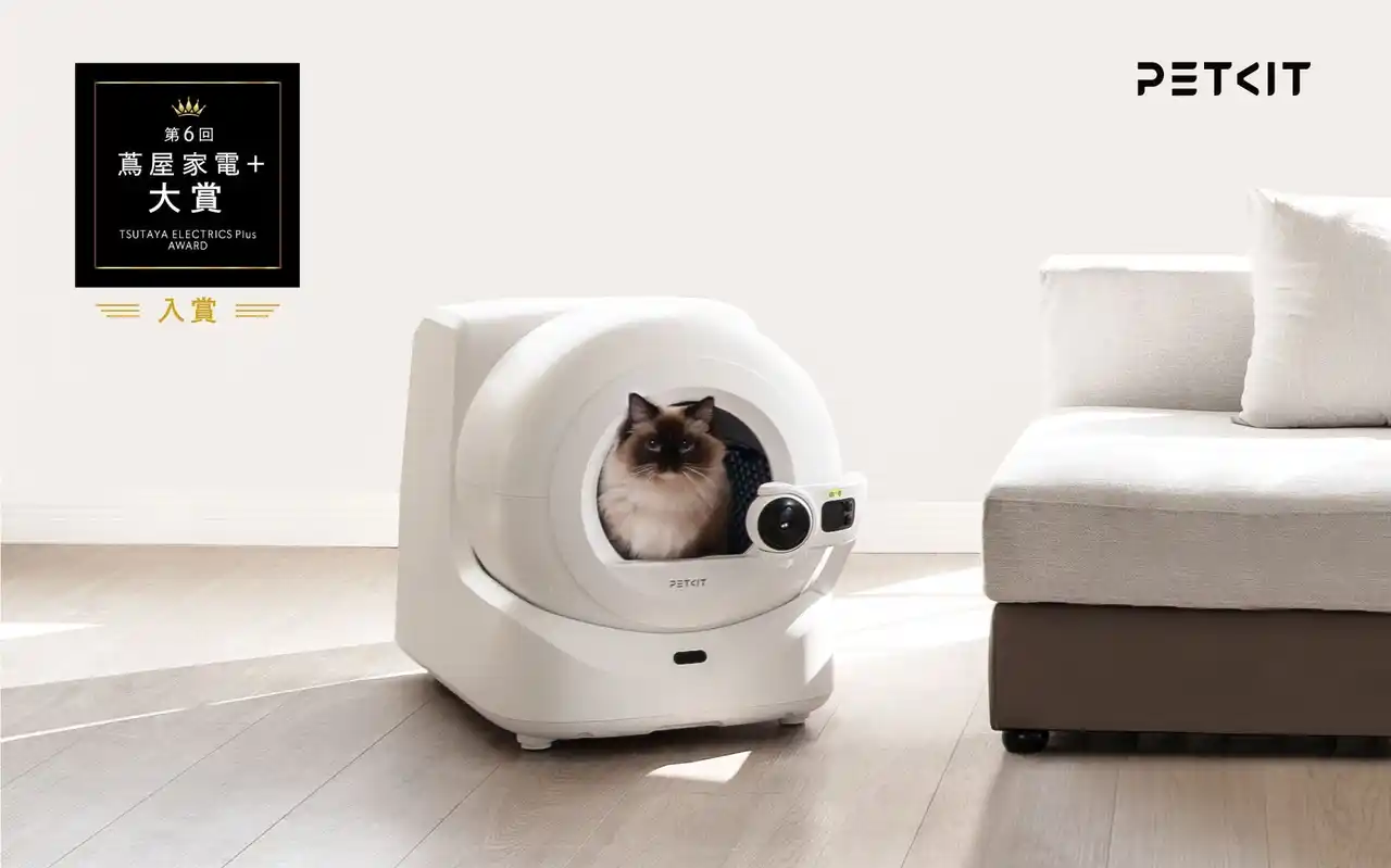 世界で500万人が愛用するペット家電ブランド「PETKIT（ペットキット）」が、AI技術を駆使して選定される次世代のアワード「蔦屋家電＋ 大賞」にて入賞しました。