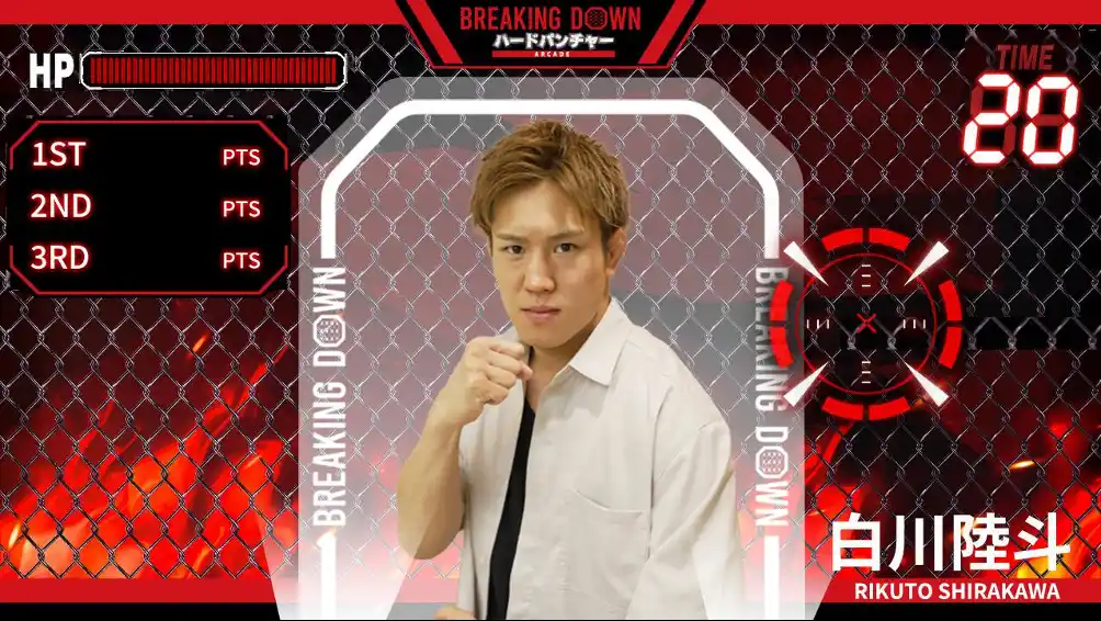 【株式会社BACKSTAGE】 GiGO『BREAKING DOWN ハードパンチャー ARCADE』　「VSファイター」モードに8月1日（金）からBreakingDownスペシャルアドバイザーの白川陸斗が登場！