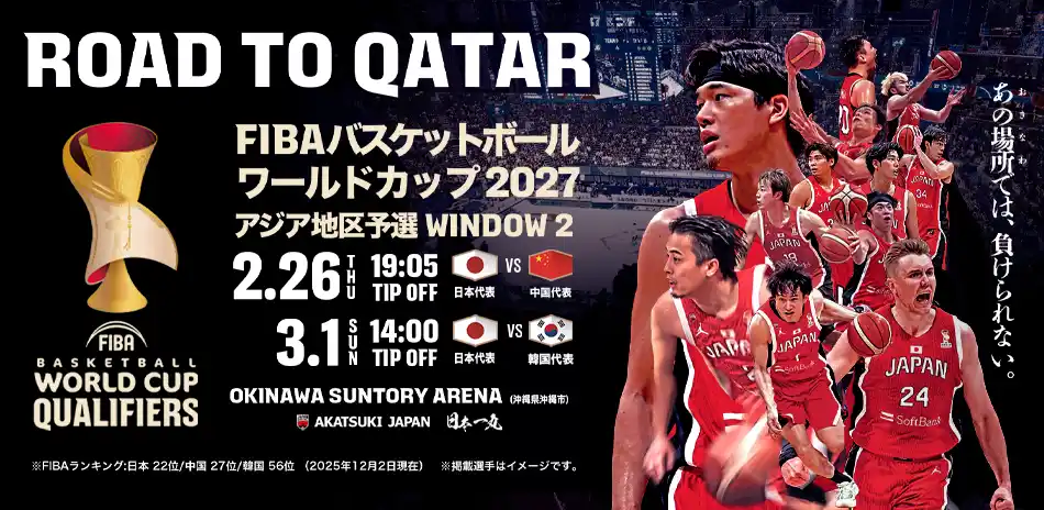 【沖縄アリーナ株式会社】 バスケットボール男子日本代表チーム 直前合宿の実施について