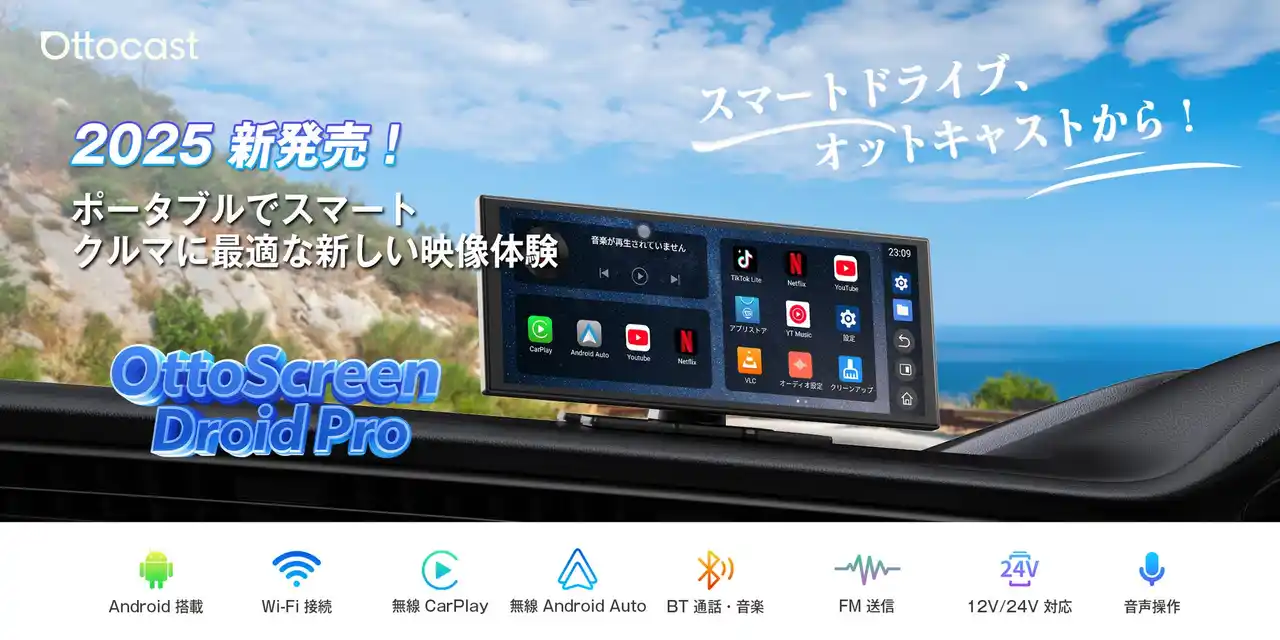 【新製品】OTTOCAST最新ポータブルディスプレイオーディオ「OttoScreen Droid Pro」発売！全車種対応＆ワイヤレスCarPlay/Android Autoで車内をもっとスマートに！