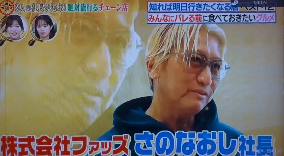 【全国TV出演】新時代グループ創業者さのなおしが2025年12月14日(日)放送 TBS「坂上＆指原のつぶれない店」に出演 元ブラジルのプロサッカー選手と異色の経歴  【株式会社ファッズ】