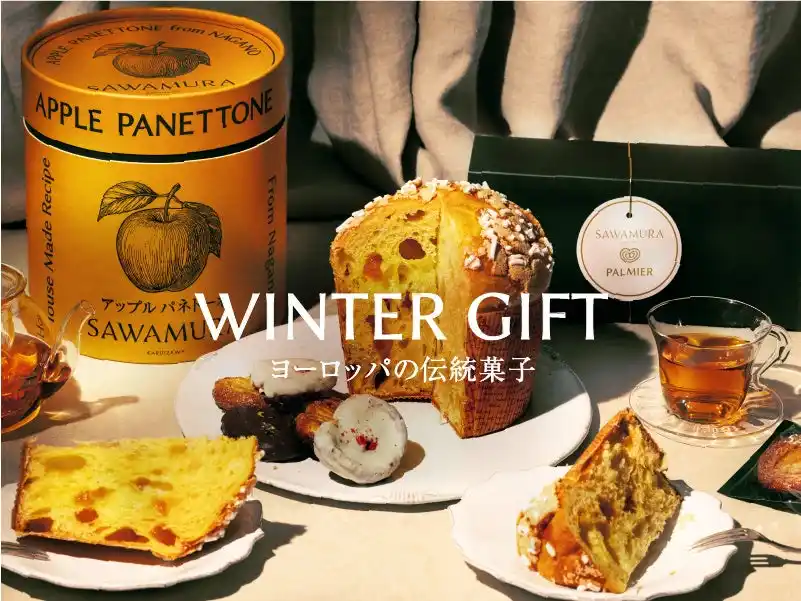 【株式会社フォンス】 ヨーロッパの味わいをひと箱に ―「ベーカリー＆レストラン 沢村」がお届けする、冬の贈り物