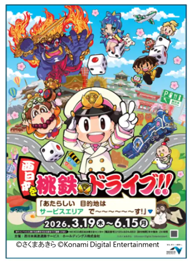 【NEXCO西日本】 桃太郎電鉄とのコラボ「西日本を桃鉄ドライブ!!」を開催します！