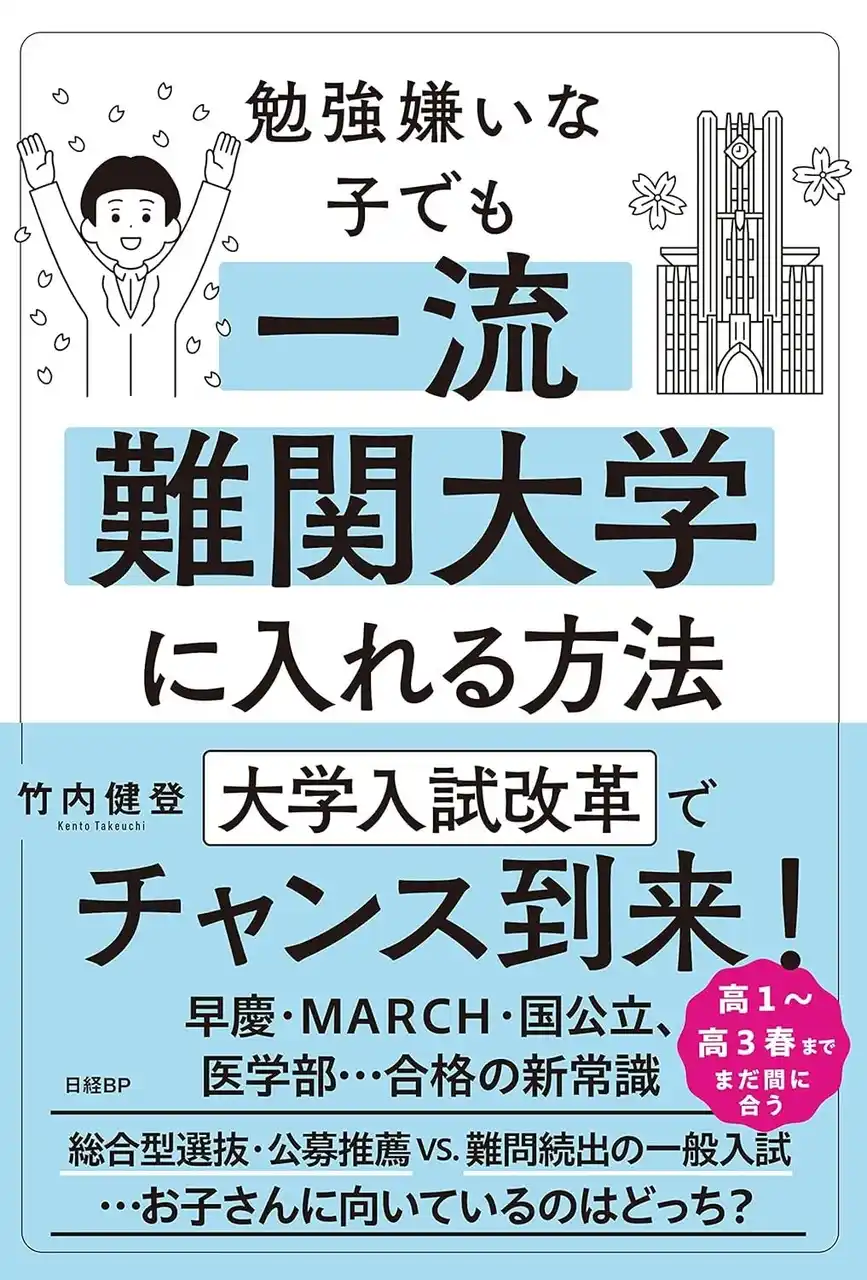 【Avalon Consulting株式会社】教育関係者様向け！東大卒ベストセラー著者が総合型選抜攻略セミナーを開催！