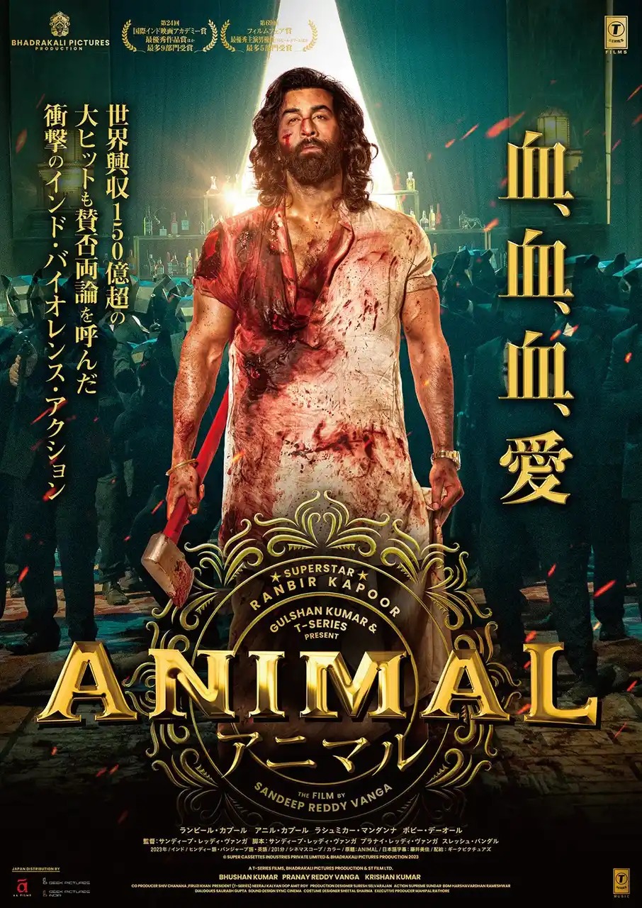 ギークピクチュアズ配給 映画『ANIMAL』本国版予告・新ポスタービジュアル解禁！さらにジャパンプレミア上映の開催が決定！