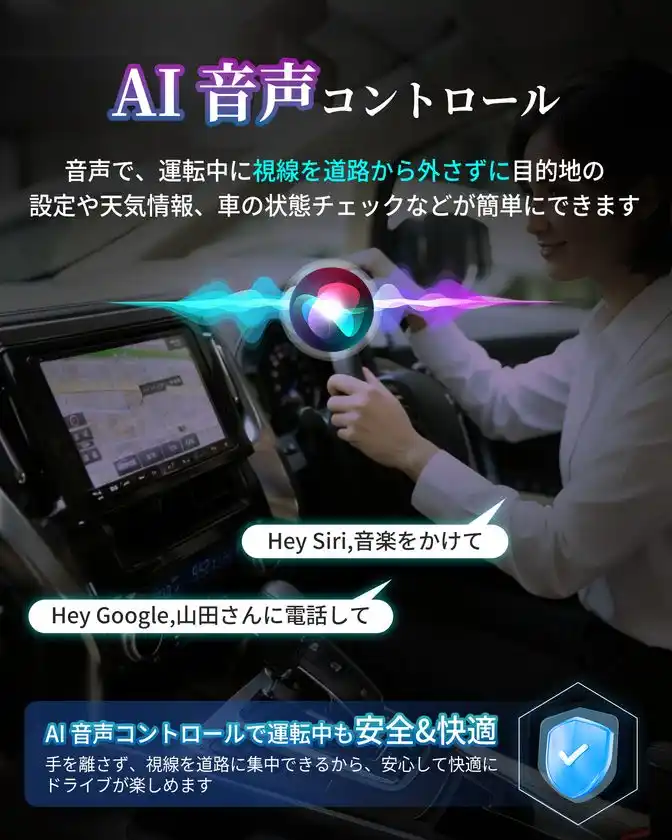 AI音声操作。手を使わず、声だけで操作