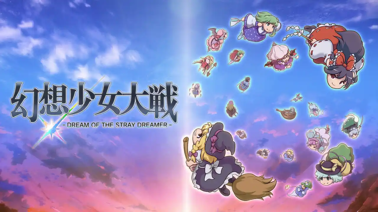 【株式会社Phoenixx】 『幻想少女大戦 - DREAM OF THE STRAY DREAMER -』 Steam版が2025年10月21日（火）に配信決定！