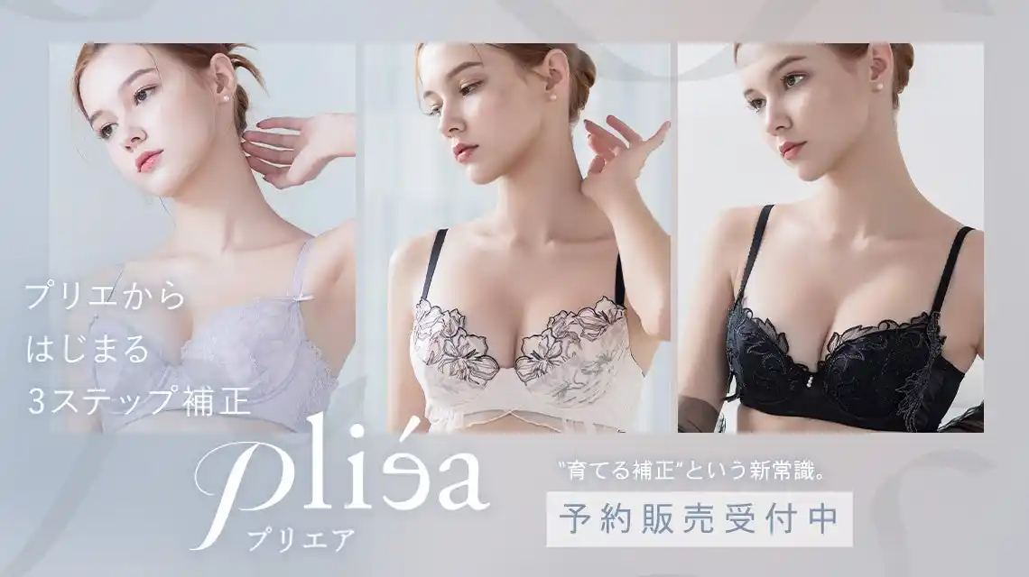 【tu-hacchi】【新シリーズ発売】“バレエ”をコンセプトにした、補正ブラ新シリーズ《Pliea（プリエア）》の予約販売がスタート！