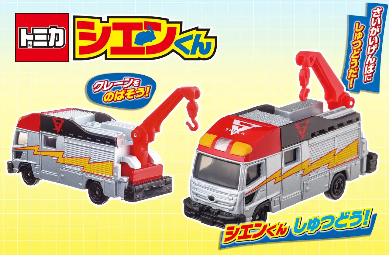 【株式会社講談社】 特製オリジナルトミカ「シエンくん」が付録！雑誌『おともだち☆ゴールドvol.49』発売！