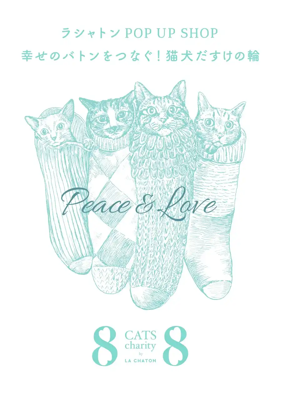 世界猫の日記念　買い物するだけで保護猫支援につながるチャリティーPOP UP 第６弾！