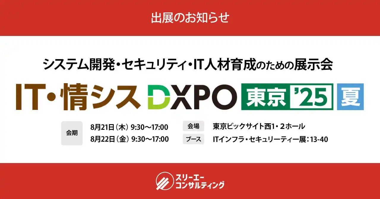 【導入累計2,000社突破】話題のクラウド型ISO/Pマーク管理ツール『アシスト』シリーズ『第1回 IT・情シスDXPO 東京'25 夏』に出展！
