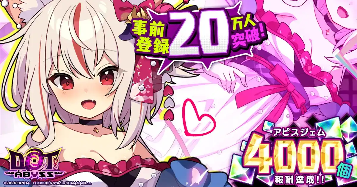 【合同会社EXNOA】 放置×深淵探索RPG『ドットアビス』事前登録者数が5日間で20万人を突破！事前登録ガチャにSSRキャラクター追加！