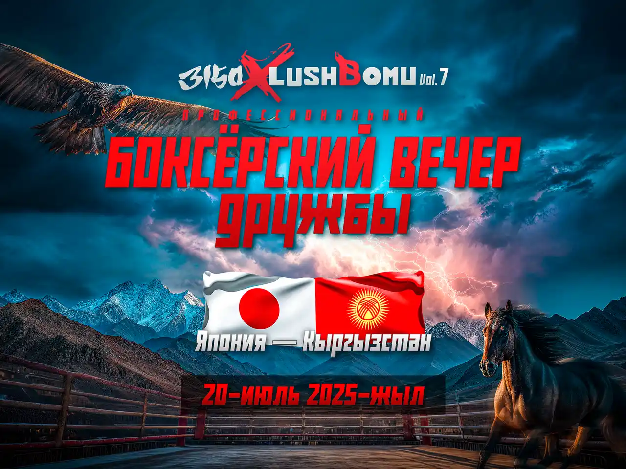 【株式会社LUSH】 7月20日(日)シリーズ初の海外興行＜3150×LUSHBOMU vol.7 in キルギス＞健文トーレスWBA世界スーパーフライ級挑戦者決定に戦挑戦！　ABEMAにて無料生中継、日本時間16時予定