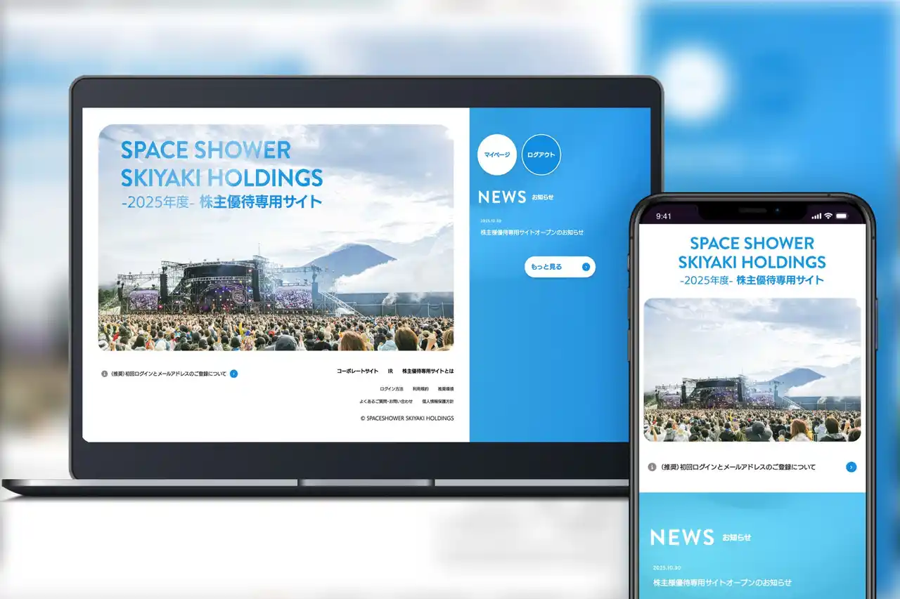 【スペースシャワーSKIYAKIホールディングス株式会社】 スペースシャワーSKIYAKIホールディングス、株主優待制度として、当社グループの開催する音楽ライブイベントへの招待抽選権を導入