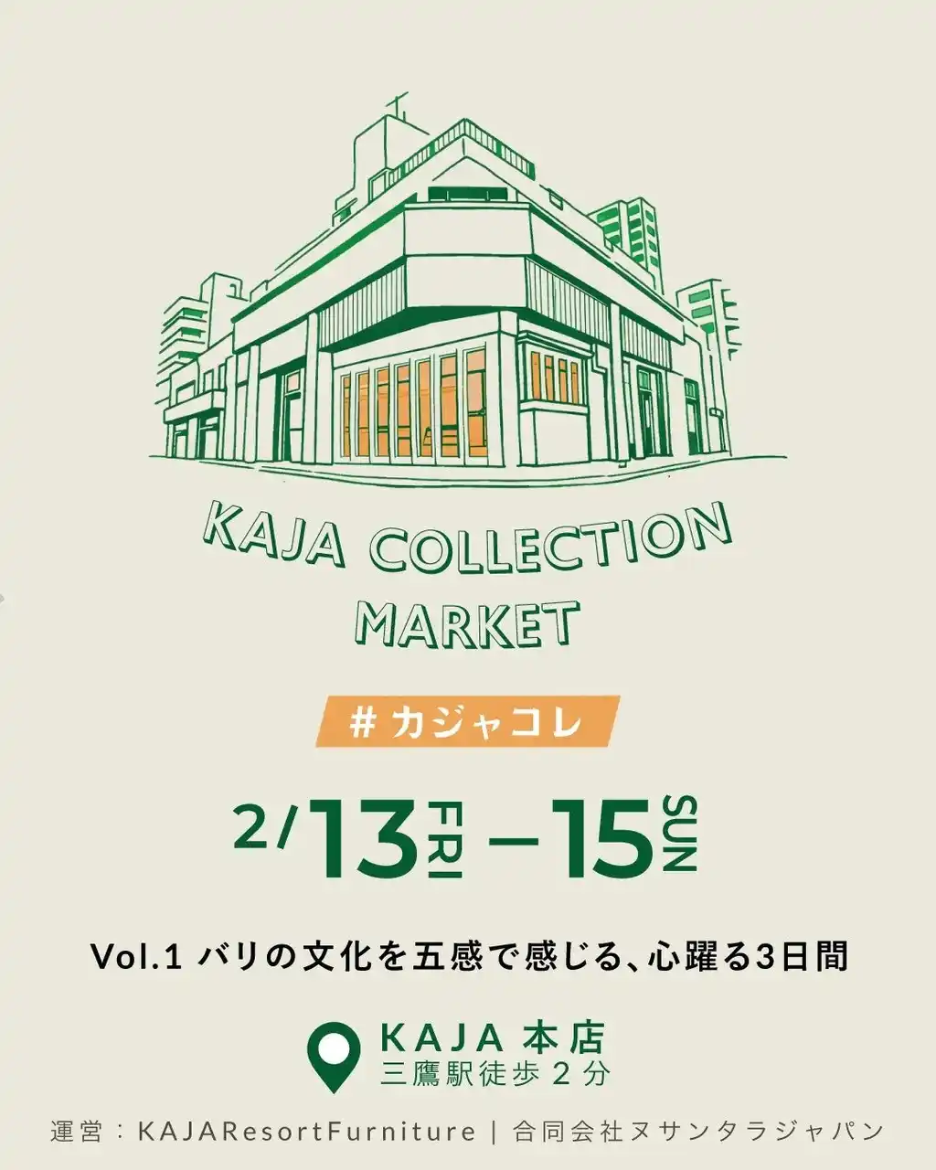【合同会社ヌサンタラジャパン】 バリの文化を感じるテーマ型マーケット「KAJA COLLECTION MARKET Vol.1」開催決定！