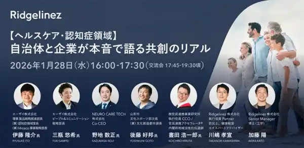 ヘルスケアをテーマにしたリアルイベントを1月に東京で開催