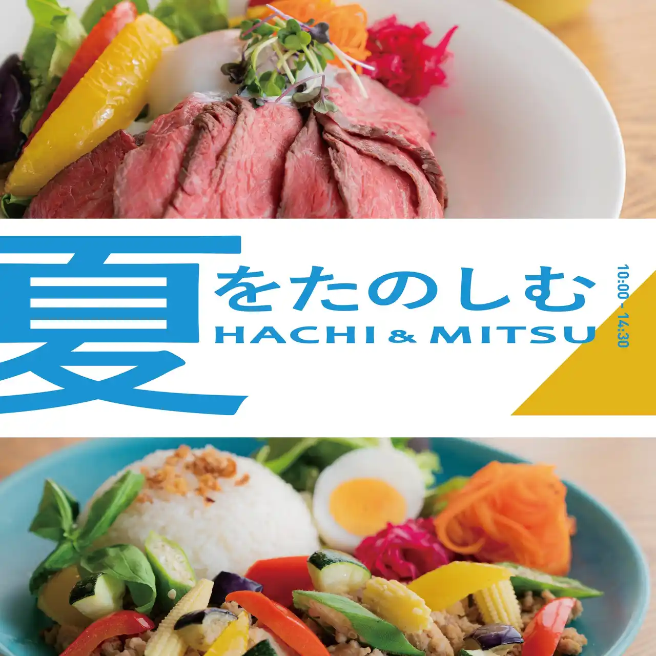 【株式会社 創造舎】 カフェレストランHACHI & MITSUの8月　夏を満喫！家族で楽しむ「夏休み限定メニュー」【駿府の工房 匠宿】