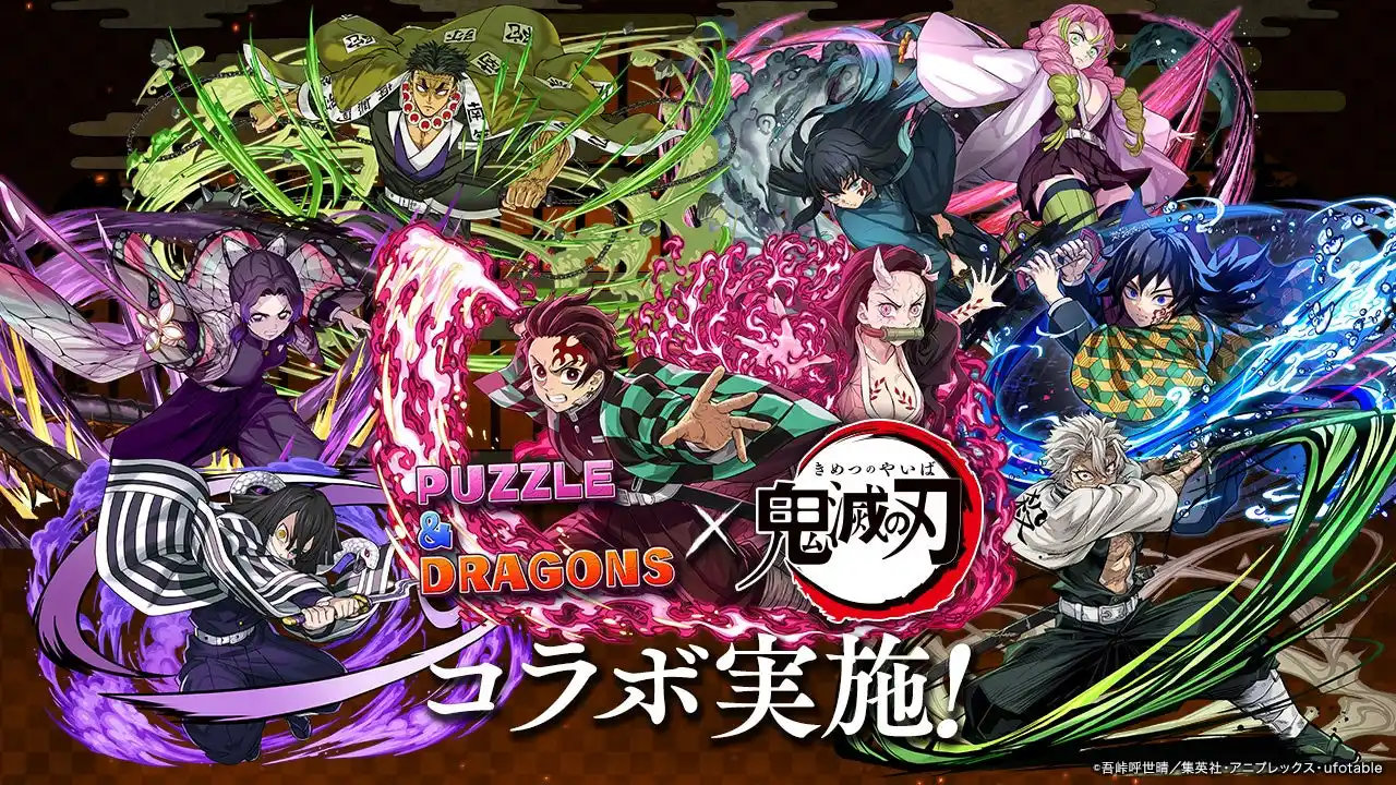 【パズル＆ドラゴンズ】劇場版も大ヒット公開中のアニメ「鬼滅の刃」とコラボ実施！