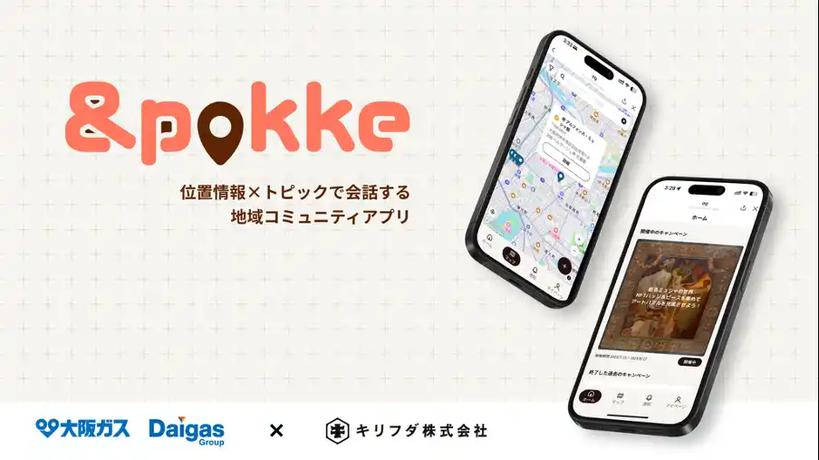 【キリフダ株式会社】 キリフダ、大阪ガスの地域コミュニティアプリ「&pokke」を支援