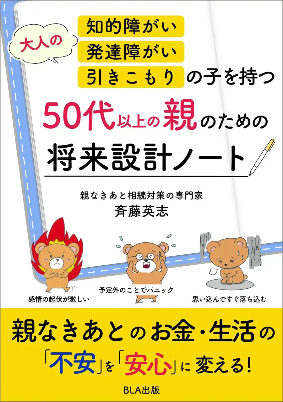 支援が必要な子を持つ親御さまへ　親なきあとの不安を「見える化」して安心につなげてほしい