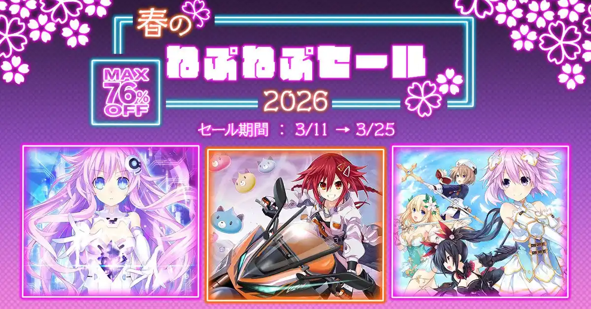 【アイディアファクトリー株式会社】 【最大76％OFF!!】「春のねぷねぷセール2026」開催!!
