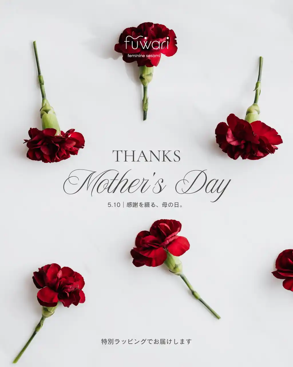 【株式会社ウェルファーマ】 母の日に“自分をいたわる時間”を贈る。fuwari、フェムケアセットの特別ラッピングギフトを4月24日より販売開始
