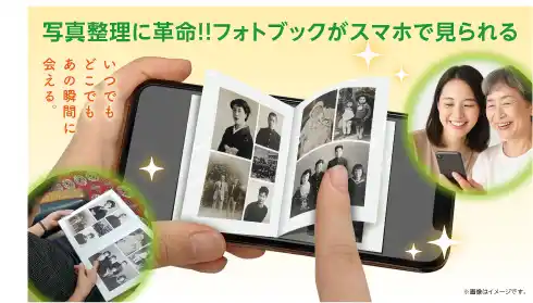 【有限会社バサラ】 紙・データに続く“第三の思い出”　　　　　　　　　　　　　　　　　『おくってフォトブック』に、スマホでいつでも見られる　　　　 　「デジタルフォトブック」新登場
