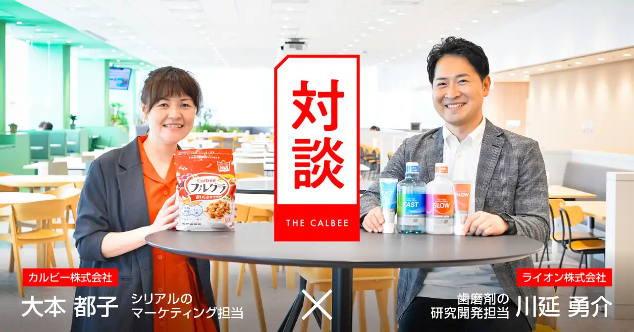 【カルビー株式会社】 カルビーとライオンが8月4日「朝活の日」に初コラボレーション！シリアルや歯ブラシなど両社の「朝活セット」が当たる『カルビーとライオンで朝活』キャンペーンをカルビー公式インスタグラムで開始