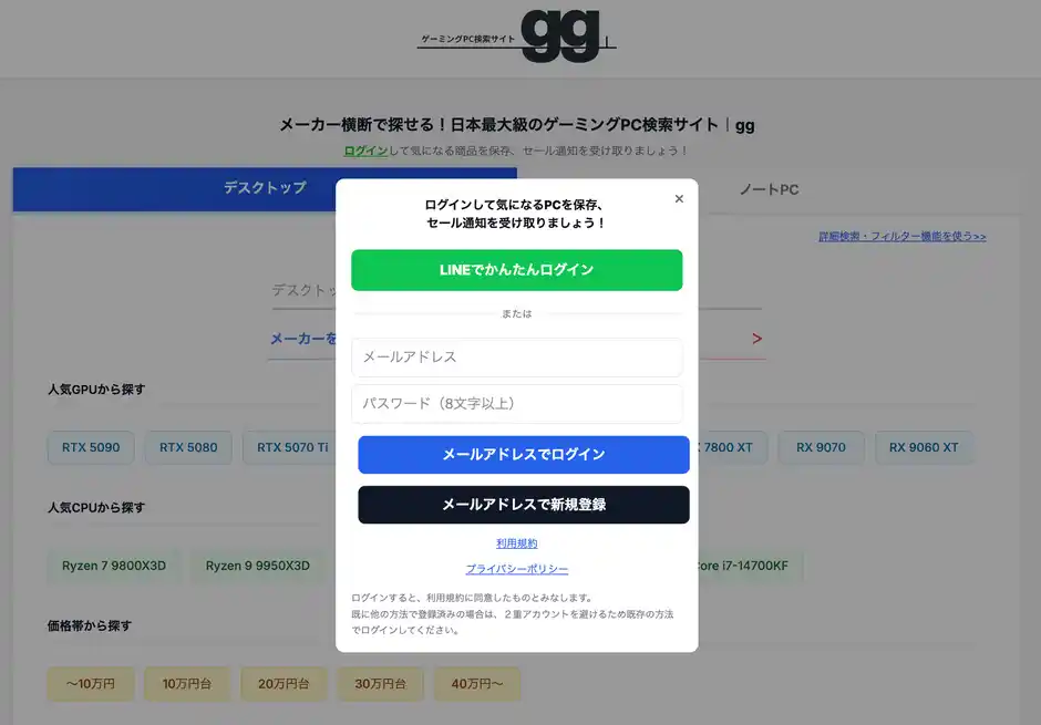 【合同会社気づけば】 国内最大級のゲーミングPC検索サイトggがメールアドレス＆パスワードでの会員登録・ログインに対応 by PR TIMES