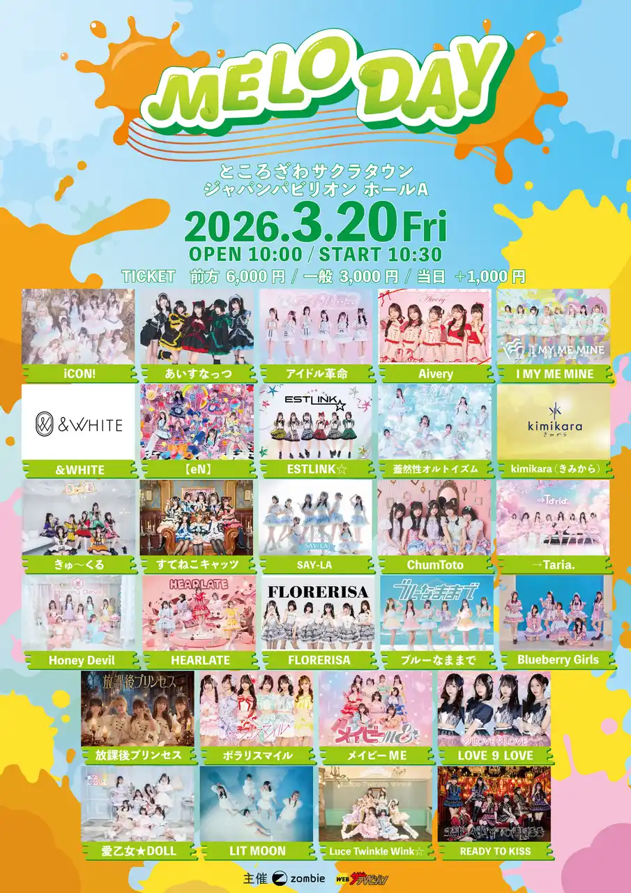 【株式会社KADOKAWA】 ガールズアイドル28組がところざわサクラタウンに大集合！WEBザテレビジョン注目の次世代アイドルグループによる音楽ライブ開催