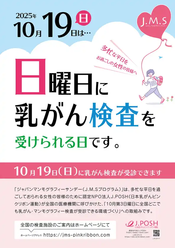「乳がん死を減らしたい」乳がん死撲滅を目指し、医療機関の参加協力のお願い