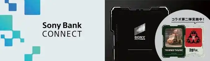 【ソニー銀行株式会社】 ソニー・ピクチャーズ エンタテインメントとのコラボレーション・ デジタルコンテンツ配布およびリバイバル上映会ご招待キャンペーン第二弾実施のお知らせ