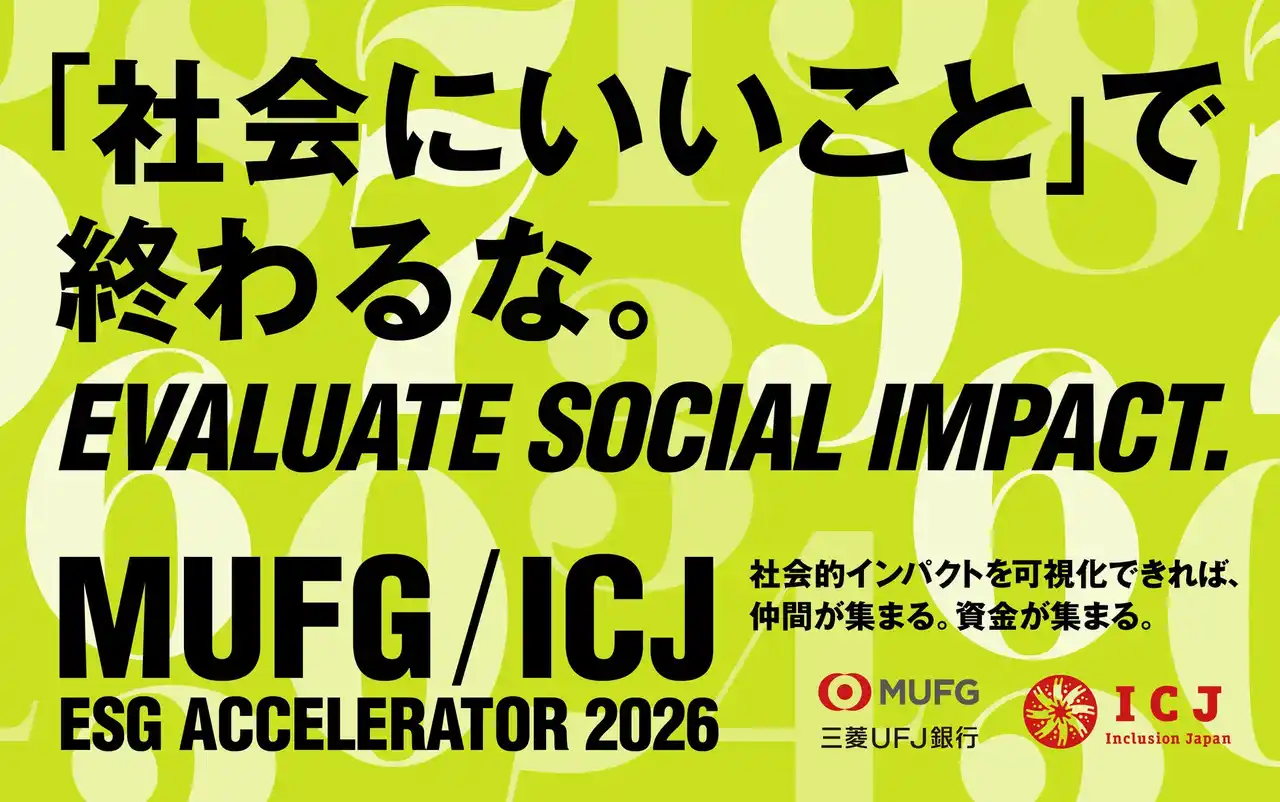 人・資源不足の解決に挑むスタートアップ・中小企業を「インパクト可視化×大企業協業」で後押し、循環型経済を加速