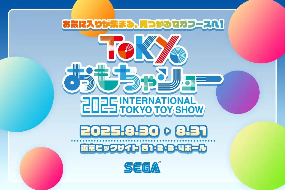 「東京おもちゃショー2025」in東京ビッグサイト　セガ フェイブ ブースのご案内