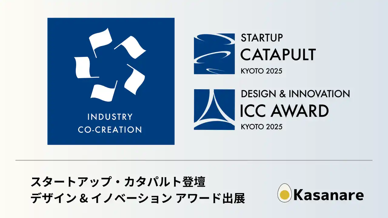 【カサナレ株式会社】 ICCサミットKYOTO 2025「スタートアップ・カタパルト」のピッチコンテストにて代表の安田が登壇