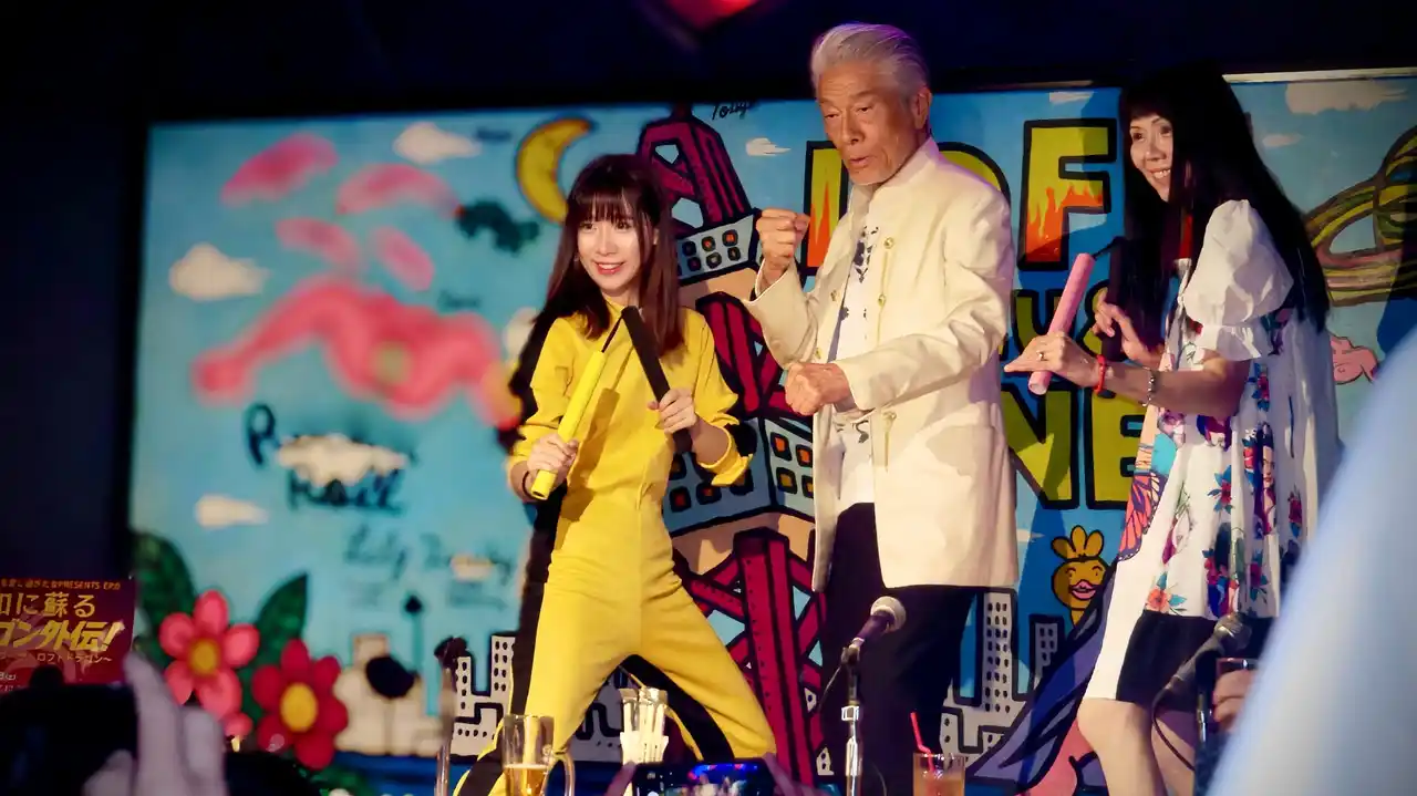 ブルース・リーを愛し過ぎた女・森累珠のイベント大盛況！スペシャルゲスト倉田保昭と共演！