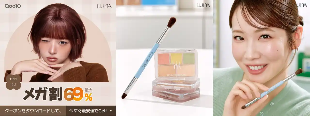 【Aekyung Ind. Co.,Ltd.】 メイクアップブランド「LUNA」とコスメヲタサラさんコラボの限定カラーブラシがついに発売！お得なセット販売もQoo10メガ割キャンペーンイベントを11月21日（木）から12月3日（火）まで開催！