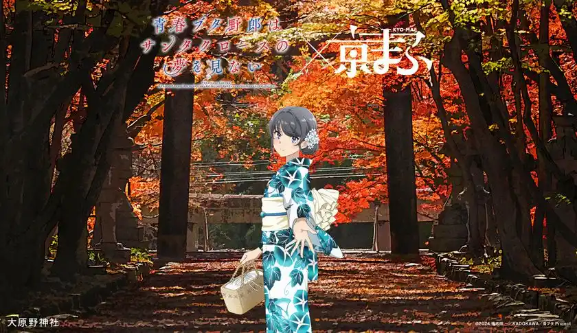 京まふ2025コラボビジュアル_アニメ「青春ブタ野郎はサンタクロースの夢を見ない」