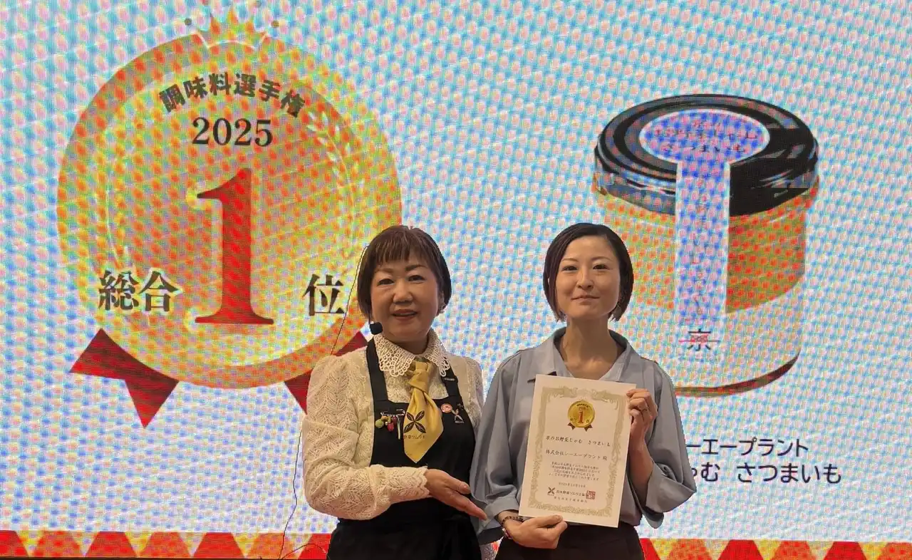 【一般社団法人日本野菜ソムリエ協会】 「第16回調味料選手権2025」今年の “No.１調味料” は「京のお野菜じゃむ　さつまいも」に決定！！
